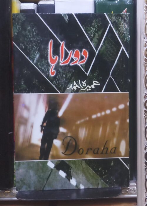 Doraha by Umera Ahmed