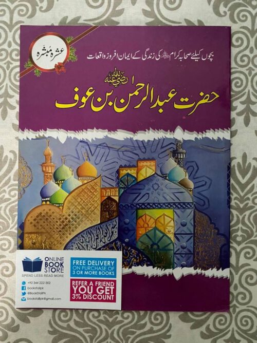 Ashra Mubashra 10 Books Set for Kids in Urdu