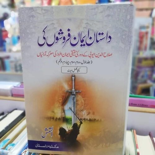 Dastan Iman Farosho Ki by Al Tamash
