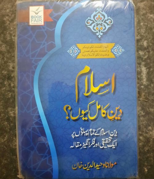 Islam Deen e Kamil Kiyun by Maulana Wahiduddin Khan