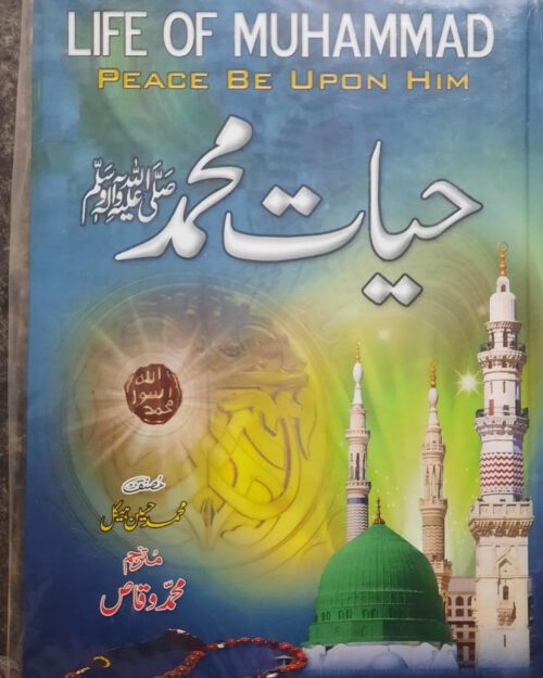 Hayat e Muhammad (SAWW) by Muhammad Hussein Haykal