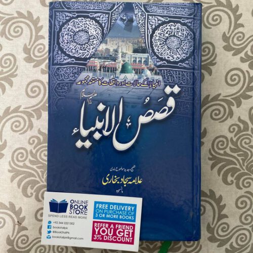 Qasas ul Anbiya Urdu (Original)