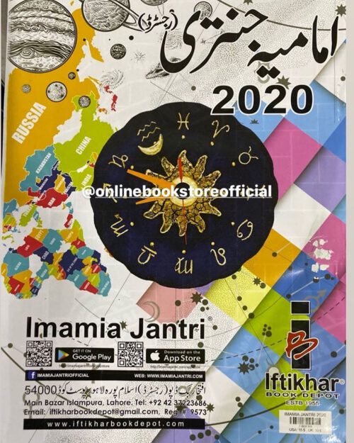 Imamia Jantri 2025