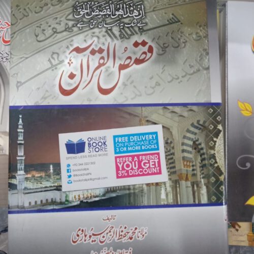Qasas ul Quran Urdu