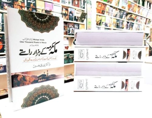 Makkah Mukarma Ke Hazar Raste by Dr Tassaduq Hussain