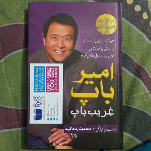 Rich Dad Poor Dad by Robert Kiyosaki Urdu