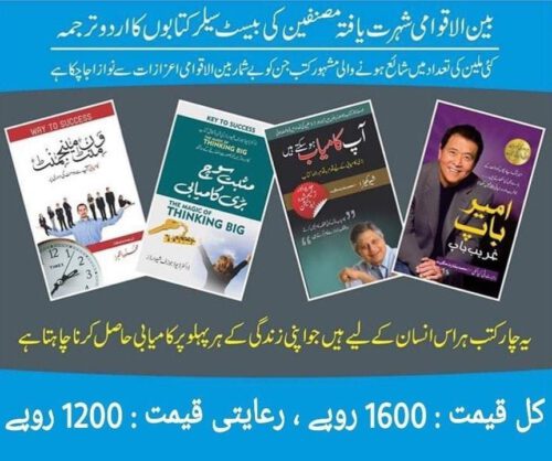 Best Seller Set of 4 Books in Urdu