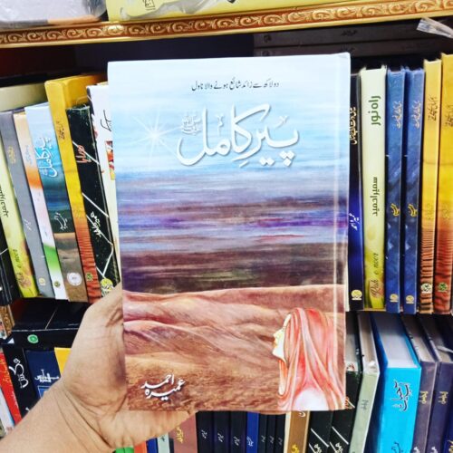 Peer e Kamil by Umera Ahmad