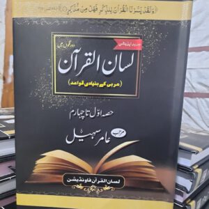 Lisan ul Quran