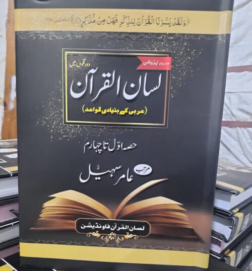 Lisan ul Quran