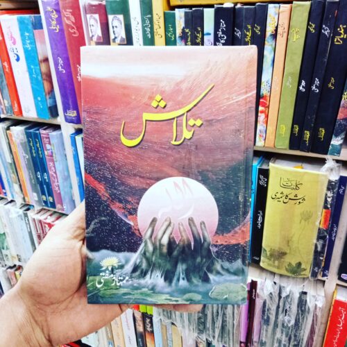 Talash by Mumtaz Mufti