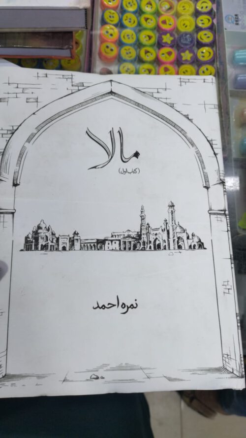 Mala Part 1 by Nimra Ahmed