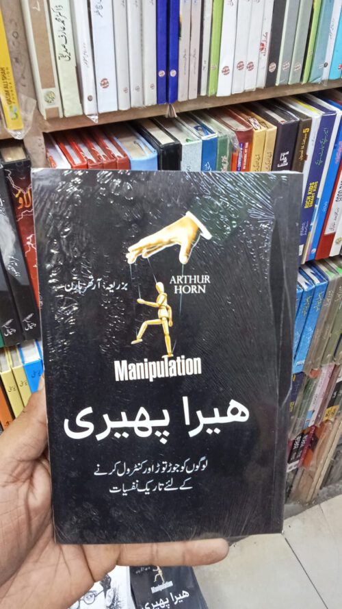 Hera Pheri by Arthur Horn