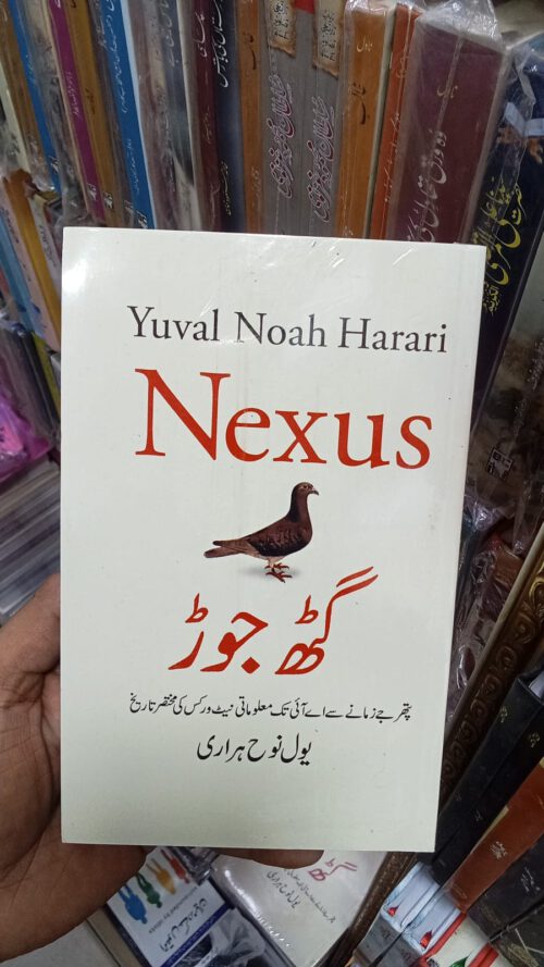 Nexus by Yuval Noah Harari in Urdu