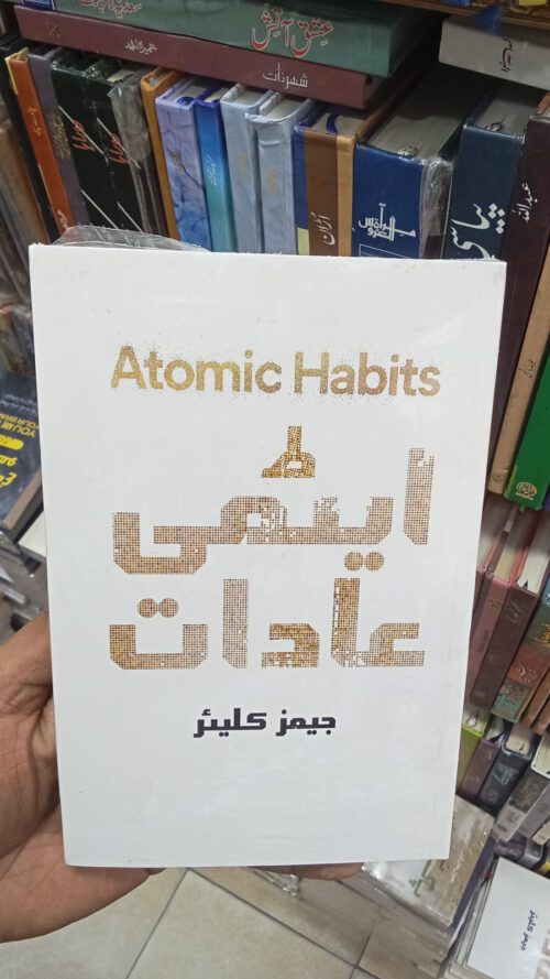 Atomic Habits by James Clear in Urdu