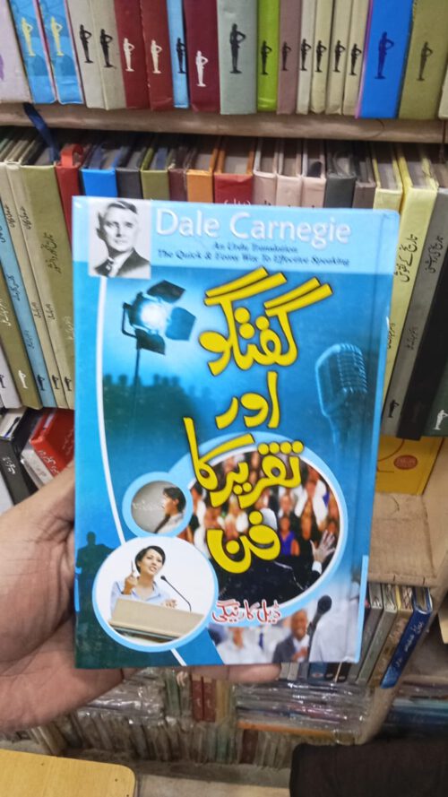 Guftago aur Taqreer Ka Fun by Dale Carnegie