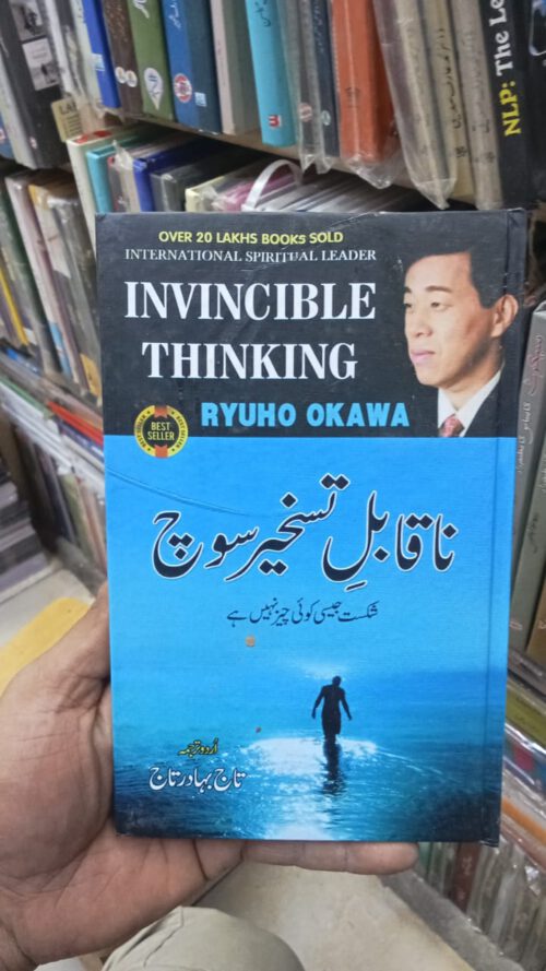 Invincible Thinking by Ryuho Okawa in Urdu
