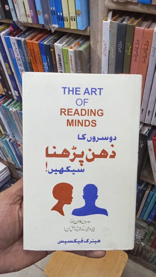 The Art of Reading Minds by Henrik Fexeus in Urdu