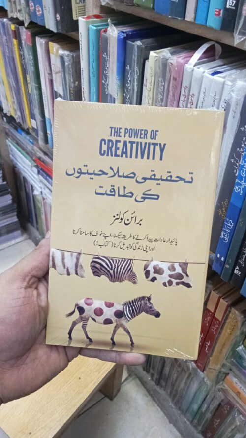 The Power of Creativity by Bryan Collins in Urdu