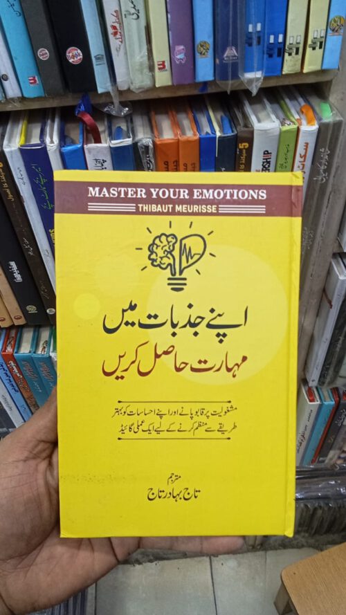 Master Your Emotions by Thibaut Meurisse in Urdu