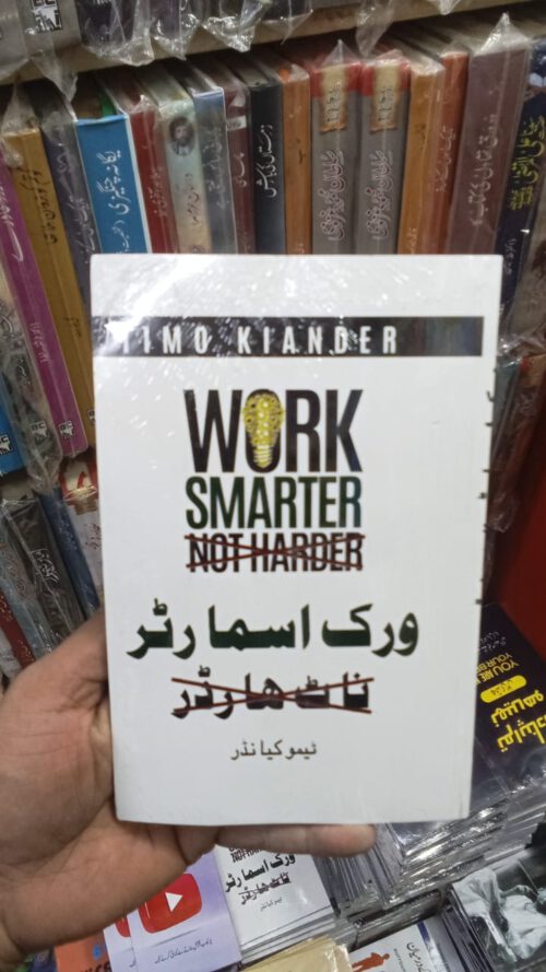 Work Smarter Not Harder by Timo Kiander in Urdu
