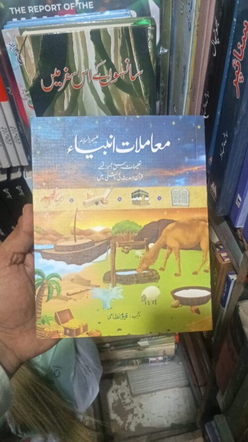 Mamlat e Anbiya AS by Qayyum Nizami