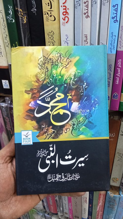 Seerat ul Nabi (SAWW) by Maulana Tariq Jameel