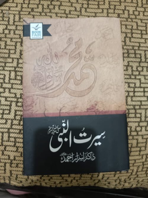 Seerat ul Nabi (SAWW) by Dr Israr Ahmed