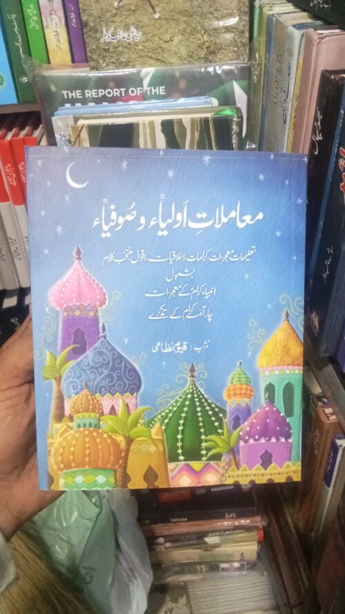 Mamlat e Oliya o Sufia by Qayyum Nizami