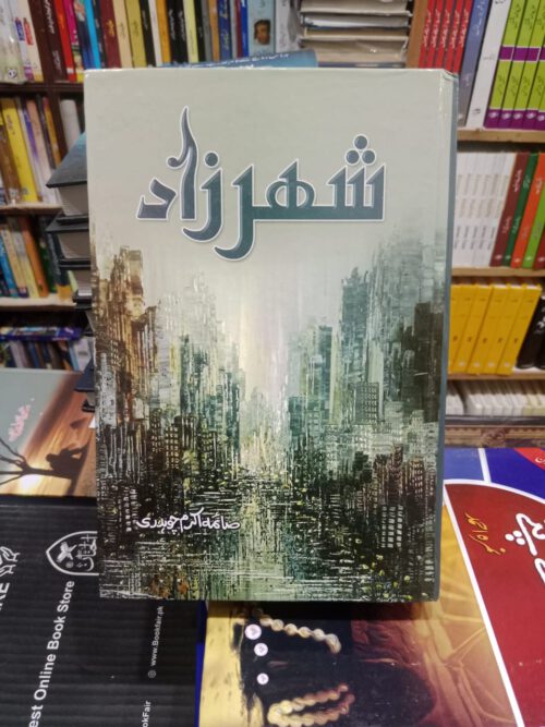 Sheharzaad Novel by Saima Akram Chaudhry