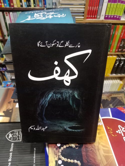 Kahf by Abdullah Waseem
