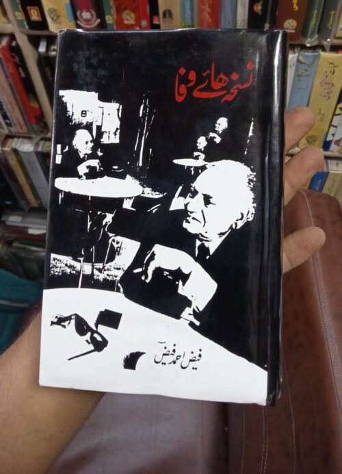 Nuskha Haye Wafa by Faiz Ahmed Faiz