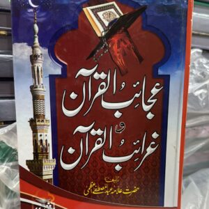 Ajaib ul Quran ma Gharaib ul Quran (Hardcover)