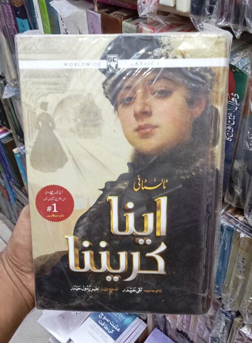 Anna Karenina by Leo Tolstoy in Urdu