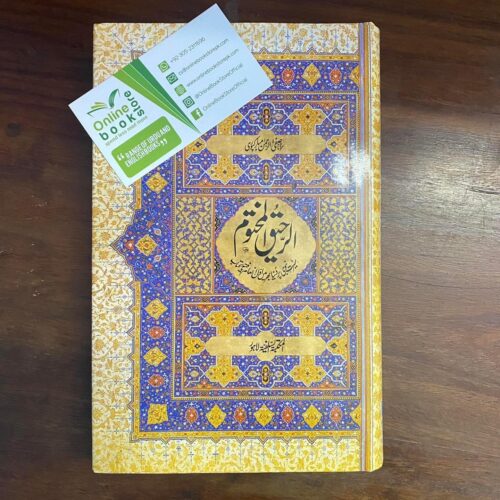 Ar Raheeq Al Makhtum Urdu by Maulana Safiur Rahman Mubarakpuri