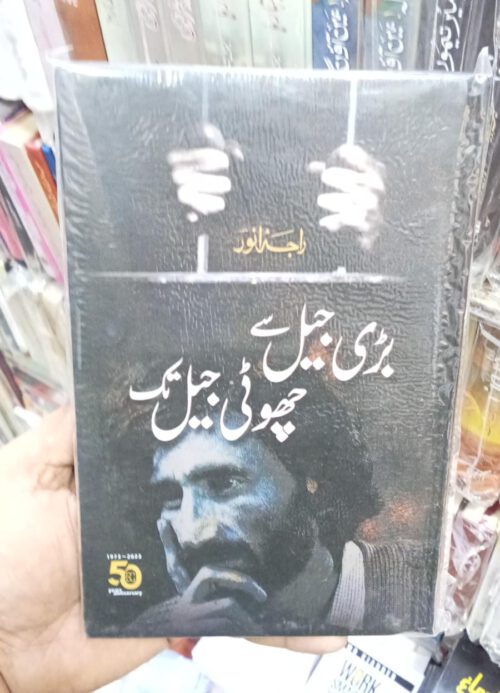 Bari Jail Se Choti Jail Tak by Raja Anwar