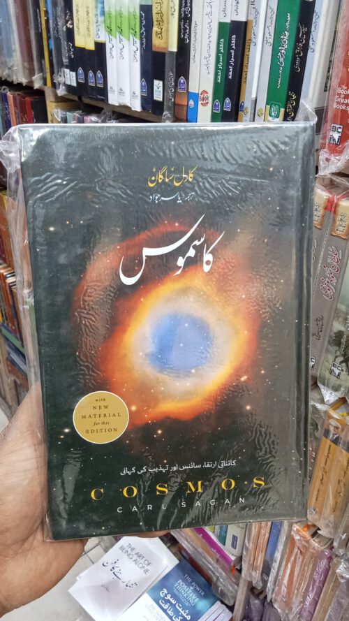 Cosmos by Carl Sagan in Urdu