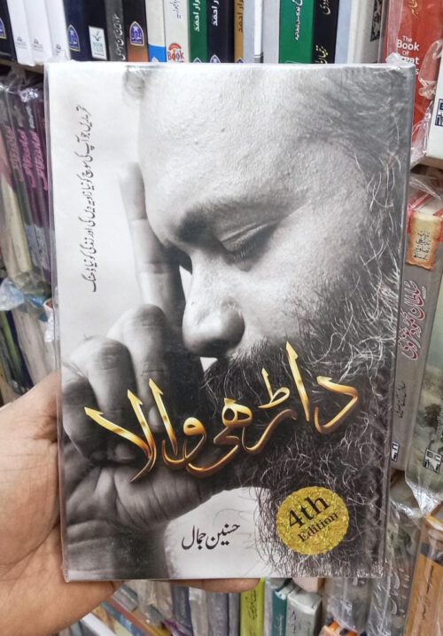 Darhi Wala by Husnain Jamal