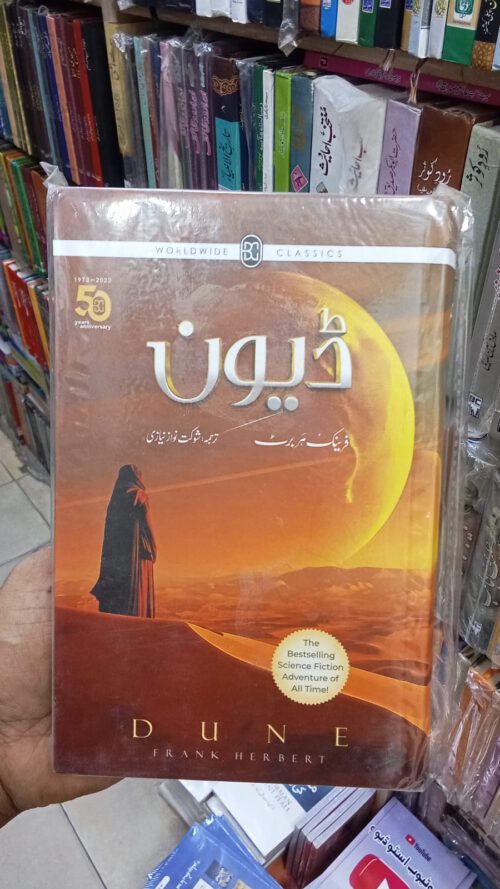 Dune by Frank Herbert