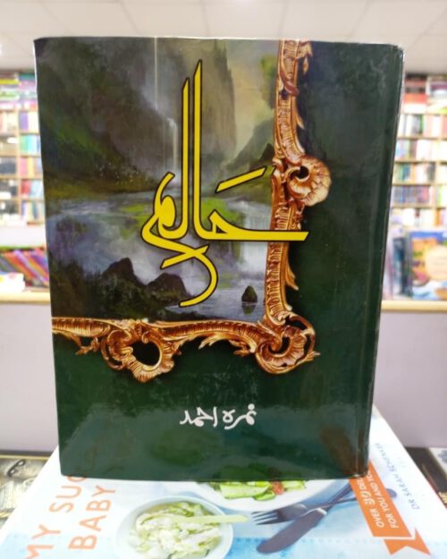 Haalim Part 1 by Nimra Ahmed
