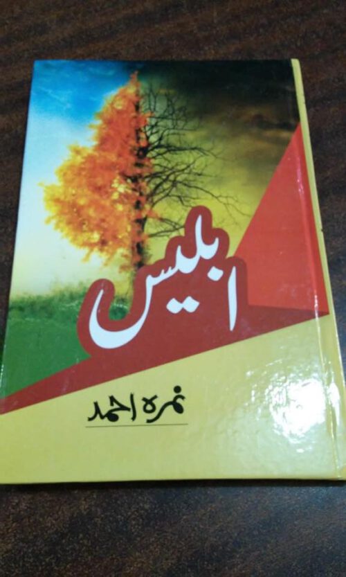 Iblees by Nimrah Ahmed