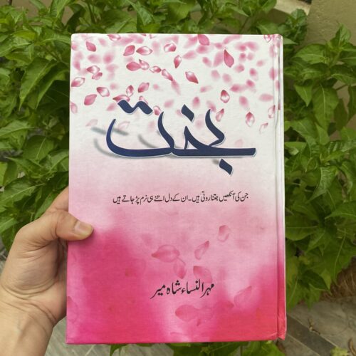 Bakht by Mehrulnisa Shahmeer