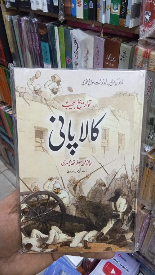 Kala Pani by Maulana Muhammad Jafar Thanseri
