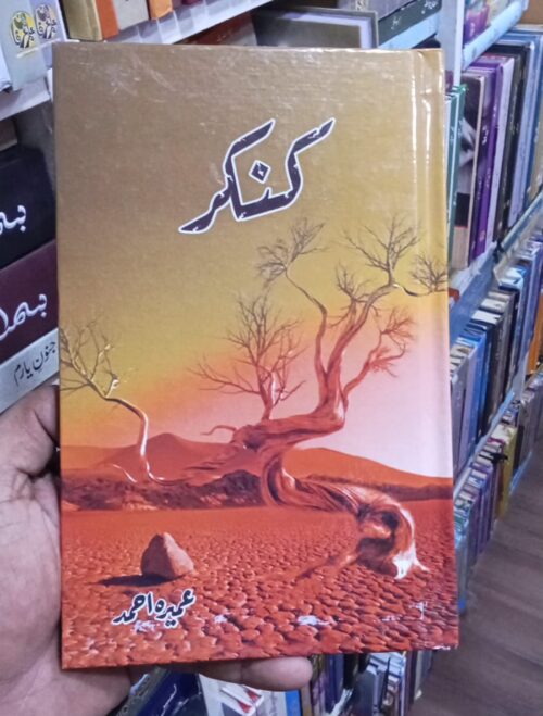 Kankar by Umera Ahmed