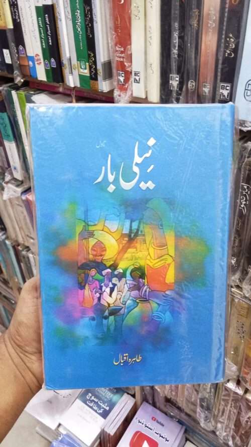 Neeli Bar by Tahira Iqbal