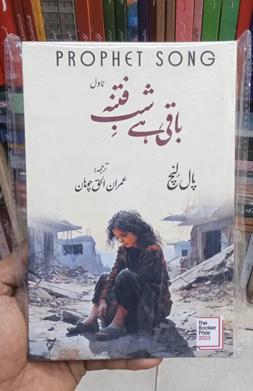 Prophet Song by Paul Lynch in Urdu