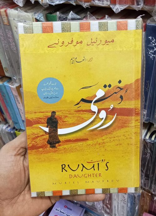 Rumi's Daughter by Muriel Maufroy in Urdu