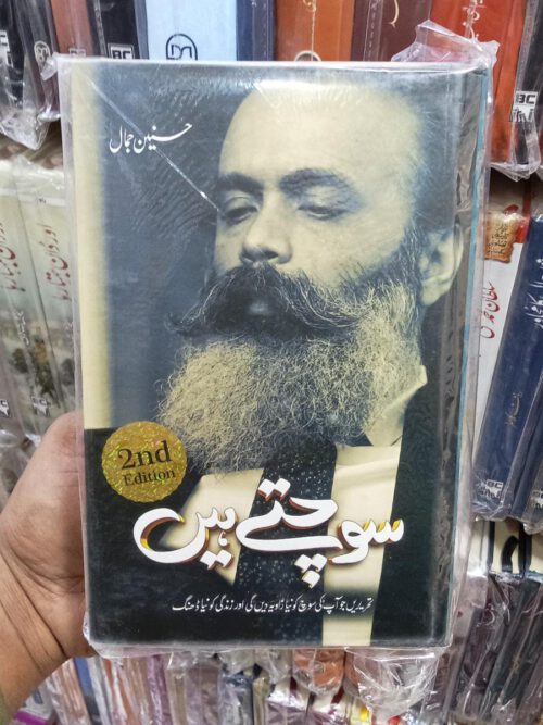 Sochte Hain by Husnain Jamal