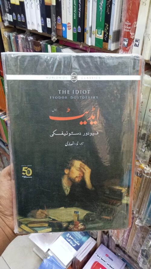 The Idiot by Fyodor Dostoevsky in Urdu