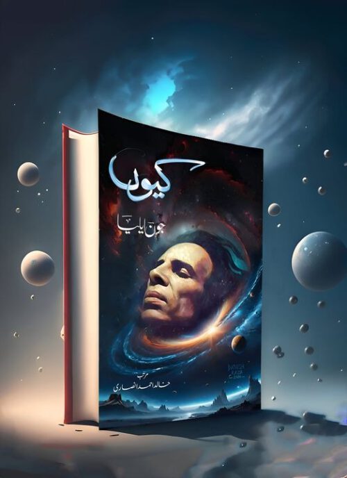 Kiun by Jaun Elia